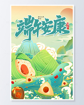 端午安康粽子国风中国风海报