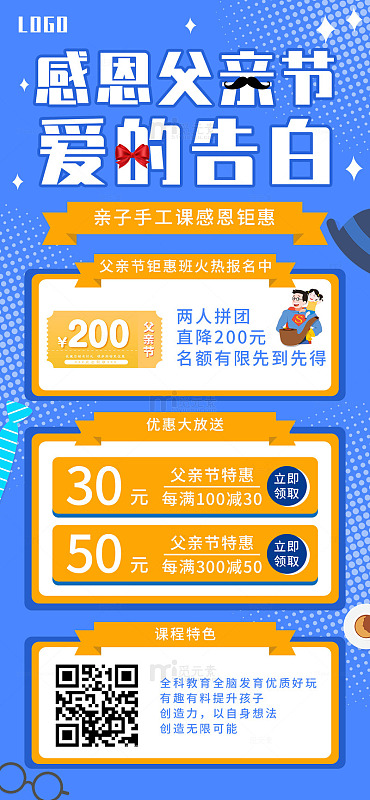 蓝色卡通手绘感恩父亲节手机海报