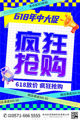 618年中大促疯狂抢购宣传促销海报
