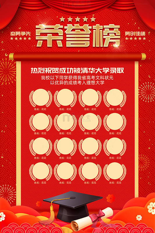 红色大气高考升学荣誉榜海报