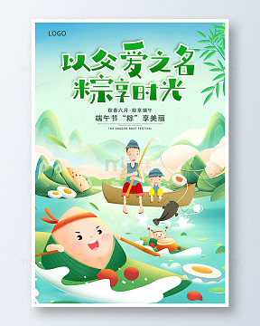 绿色手绘卡通父亲节端午节海报