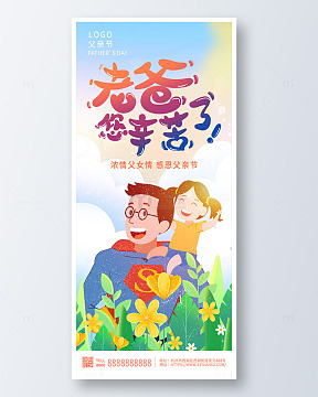 蓝色手绘卡通老爸辛苦了父亲节手机海报
