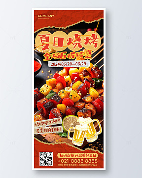 红色简约夏日烧烤手机海报