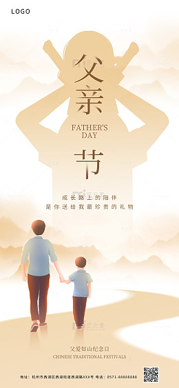 剪影父亲节节日宣传海报