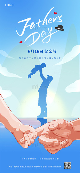 牵手父亲节节日宣传海报