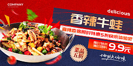 红色蓝色简约香辣牛蛙美食展板
