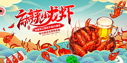 绿色国潮卡通麻辣小龙虾美食展板