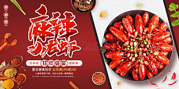 红色简约麻辣小龙虾美食展板