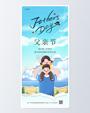 可爱父亲节节日宣传海报
