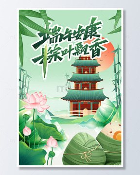 端午安康粽子香