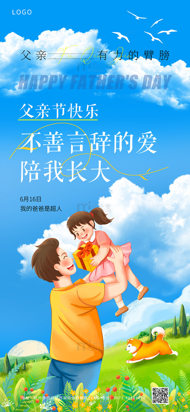 蓝色卡通父亲节节日宣传海报父亲节