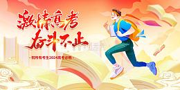 红色中国风人物高考奔跑插画展板