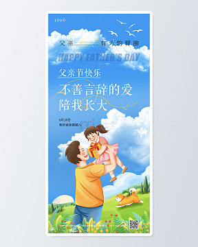 蓝色卡通父亲节节日宣传海报父亲节