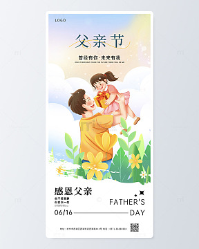 卡通风父亲节节日宣传海报