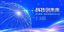 蓝色科技风科技创未来展板