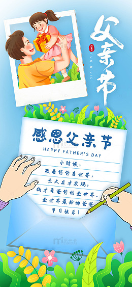 蓝色手绘卡通父亲节手机海报父亲节