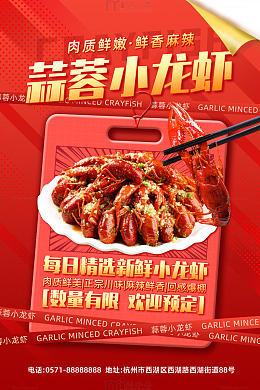 红色大气夏日美食蒜蓉小龙虾海报
