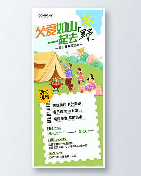 绿色手绘卡通父亲节野营手机海报