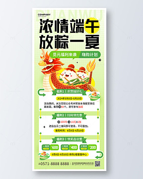 绿色手绘卡通浓情端午放粽一夏手机海报