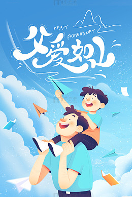 父亲节蓝色卡通插画海报