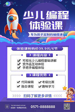 简约少儿编程体验课海报