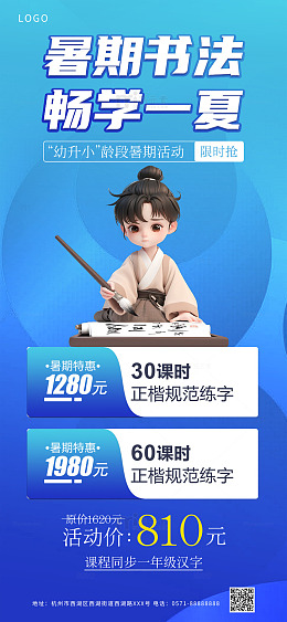 时尚书法暑期班学习广告