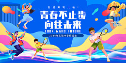 蓝色手绘卡通青春不止步向往未来展板