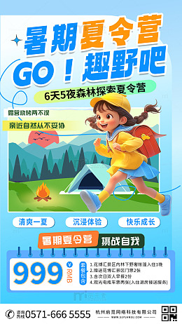 暑期夏令营趣野吧宣传海报