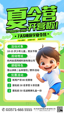 夏令营开营啦暑期宣传海报