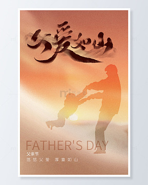 父亲节父子游戏剪影海报