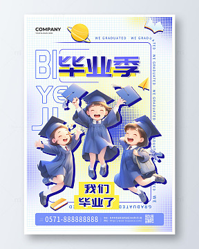 紫色手绘卡通毕业季我们毕业了海报