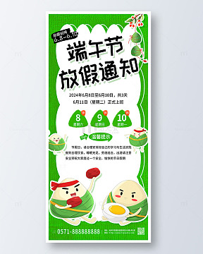 绿色卡通手绘端午节放假通知手机海报