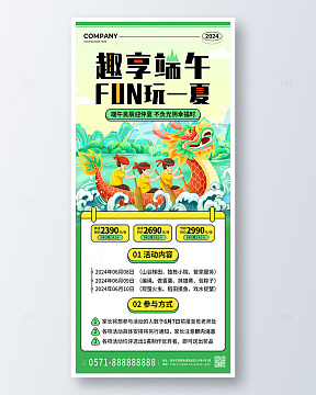 绿色手绘卡通端午节龙舟手机海报