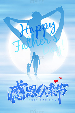 感恩父亲节父亲剪影海报