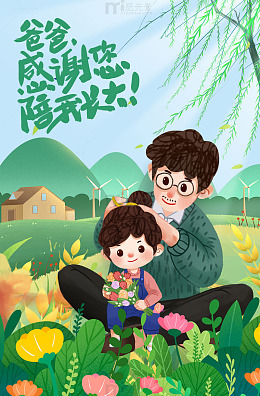 爸爸感谢你陪我长大