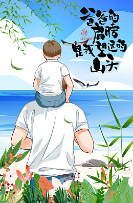 爸爸背着孩子看大海