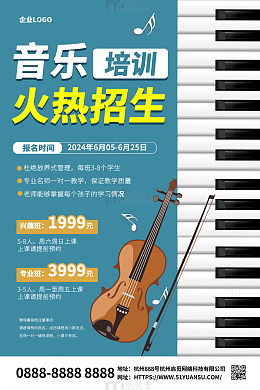 简约大气钢琴音乐培训班招生海报