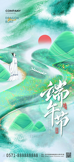 绿色古风端午节手机海报