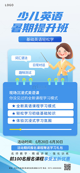 英语暑期夏令营培训班宣传海报