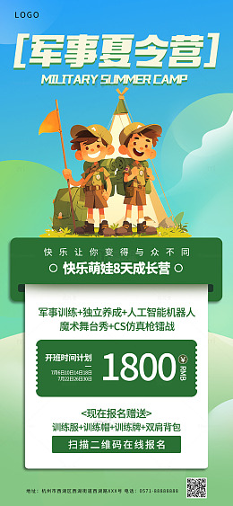 军事夏令营宣传海报