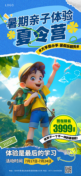 可爱亲子夏令营活动宣传海报