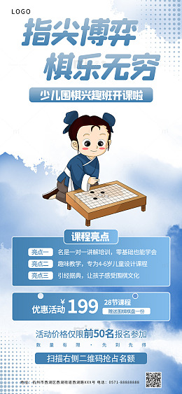 围棋教学暑假班宣传海报