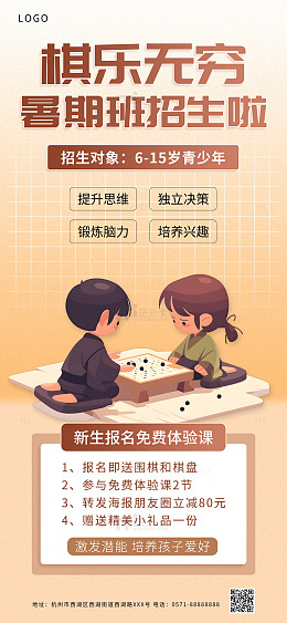 黄色围棋教学暑假班宣传海报