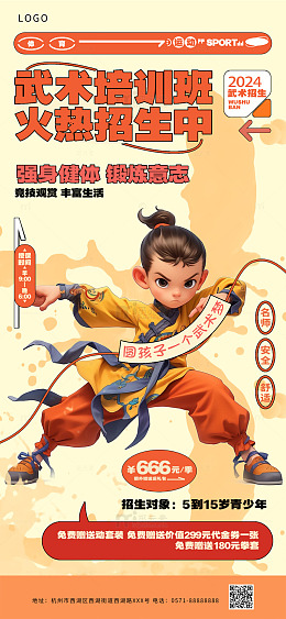 武术暑期班培训海报