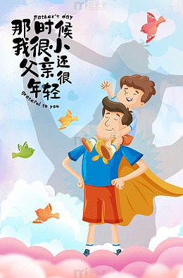 爸爸感谢你陪我一起成长