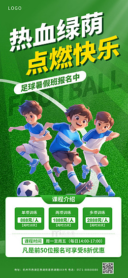 可爱足球暑期班学习宣传海报