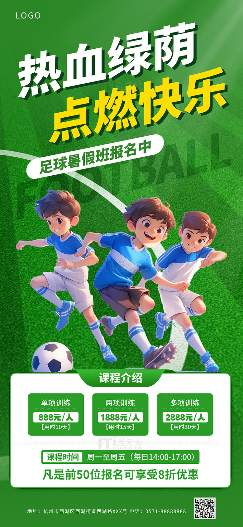 可爱足球暑期班学习宣传海报