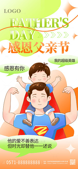 绿色手绘卡通感恩父亲节手机海报父亲节