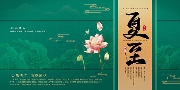 绿色中国风夏至节日宣传海报