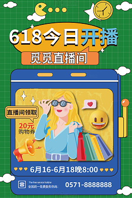 简约618今日开播海报